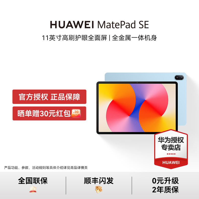 HUAWEIMatePadSE11英寸