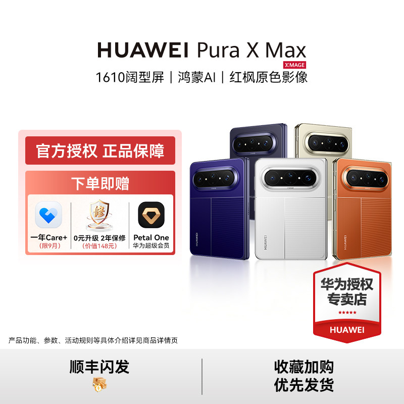 【下单赠care+】HUAWEI Pura X Max折叠屏阔折叠手机华为手机专卖店新品数码正品官方授权智能图片