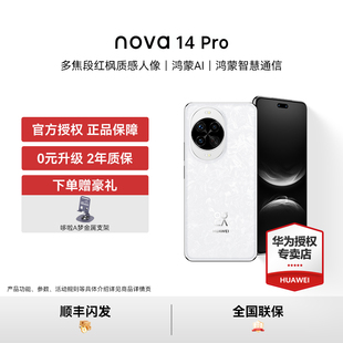 nova pro 官方授权正品 华为 智能手机新品 热销 顺丰闪发