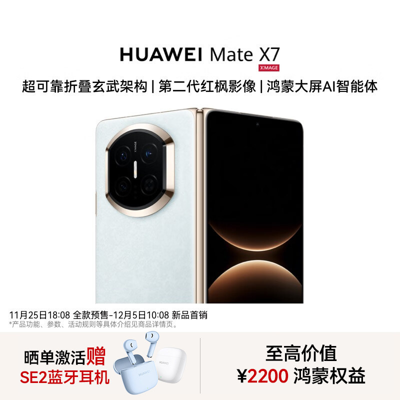 【晒单赠豪礼】HUAWEI Mate X7 麒麟9030 Pro芯片 超可靠折叠玄武架构 华为折叠屏鸿蒙手机华为官方专卖授权