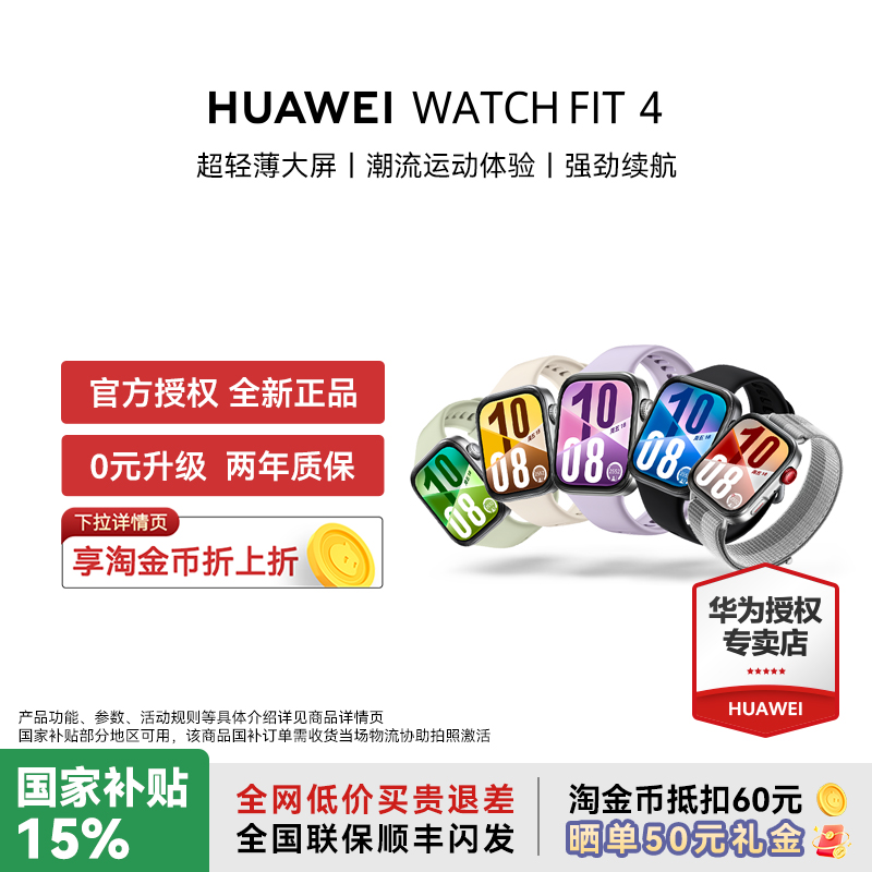 【赠耳机】华为WATCHFIT4手表