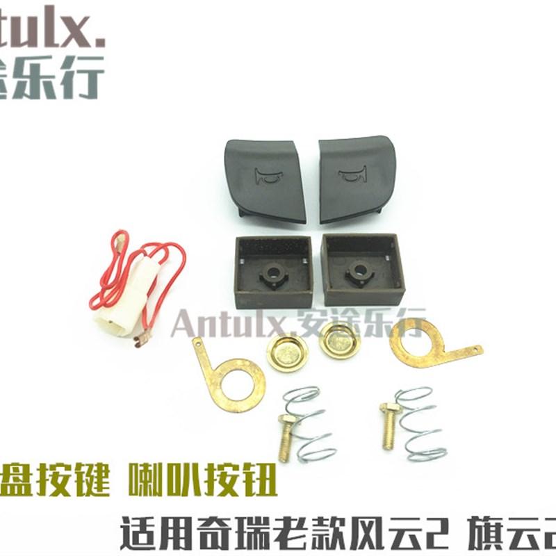 配件 旗云方向盘按钮 旗云2喇叭按键 风云2方向盘按键开关