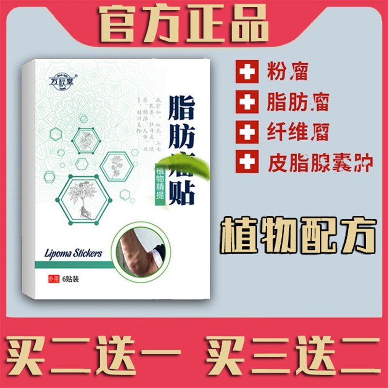 乘米长平乐康脂肪贴膏消除皮下硬块多发性单发性全身成米长平乐康