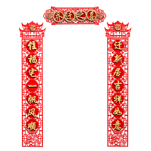 搬家对联乔迁之喜新居入宅门联装饰用品福字布置新家创意搬迁新房