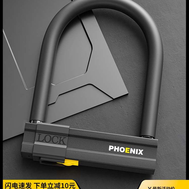 凤凰电动车电瓶车U型锁锁头防盗锁摩托车电车安全防撬大锁U形车锁