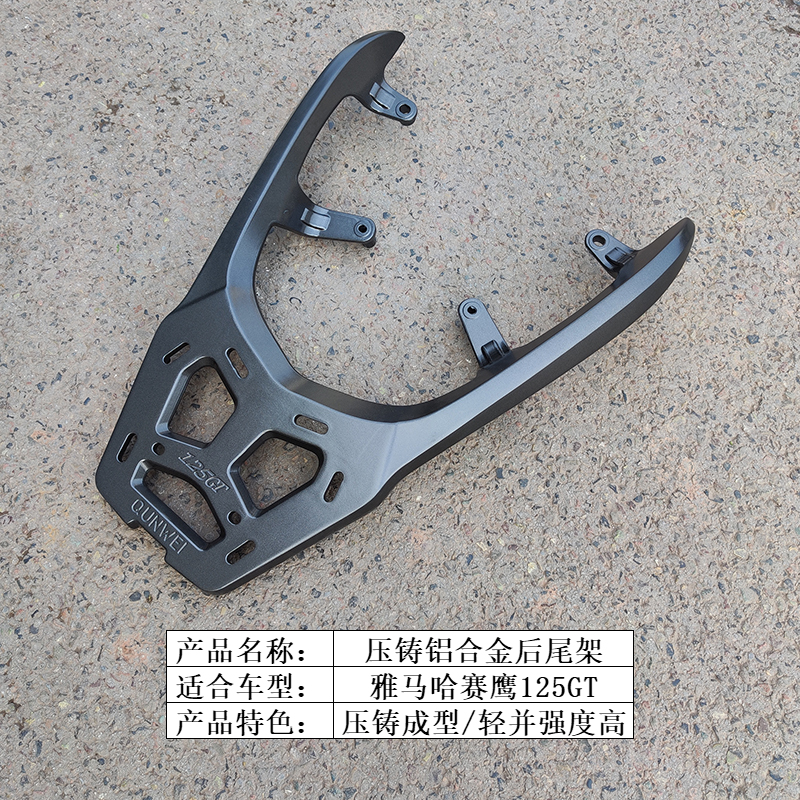 适合雅马哈赛鹰GT125GT摩托车后货架铝合金后尾架加强一体支架