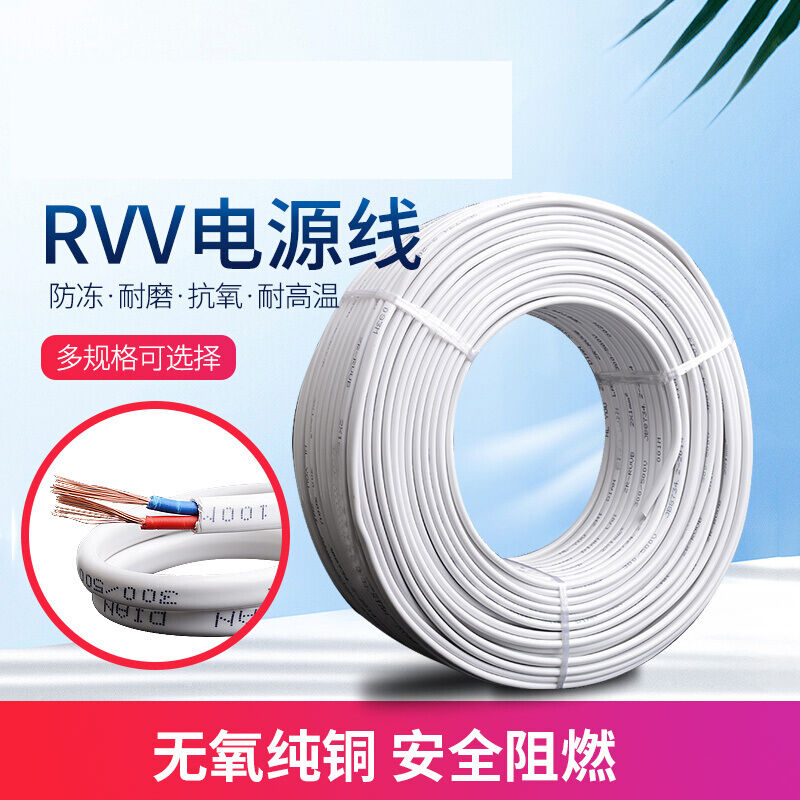 国标纯铜RVV白色护套三相电缆电源线2芯3芯1.52.5/4/6平方多股线
