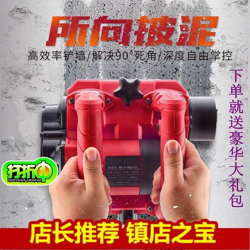 刨墙机铲墙机无死角混凝土粗刨机翻新铲批土神器批土机铲铲墙神器