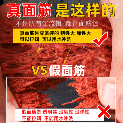 溪流面筋饵料野钓石斑鱼马口小白条鲫鱼餐条钓鱼免洗急流浓腥鱼饵