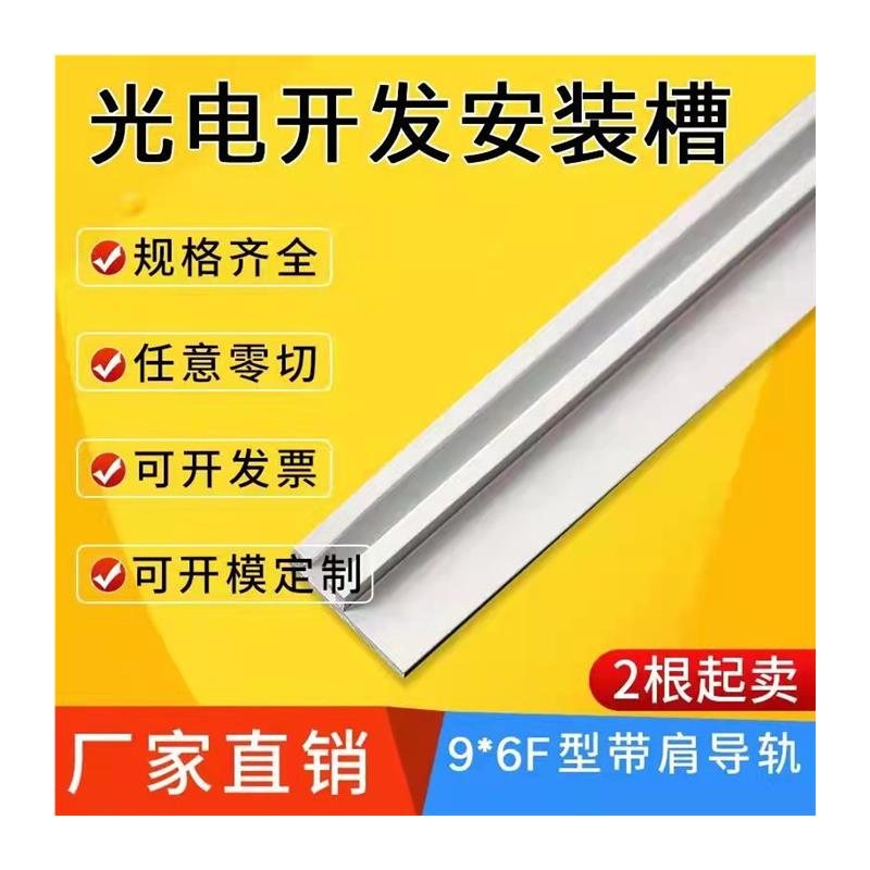 新F型工业铝挤型材料 96F槽型光电导轨 619光电开关安装槽品