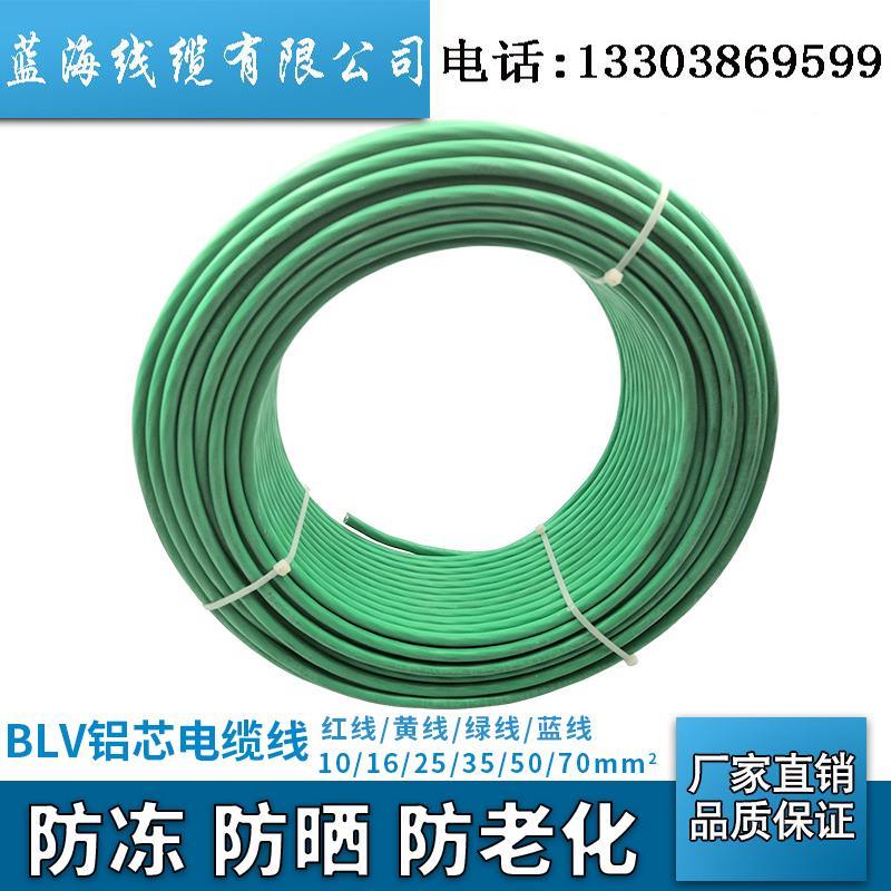 。国标铝芯线B单芯铝线电线10 16 25 35 50 70 120 150平方铝电缆