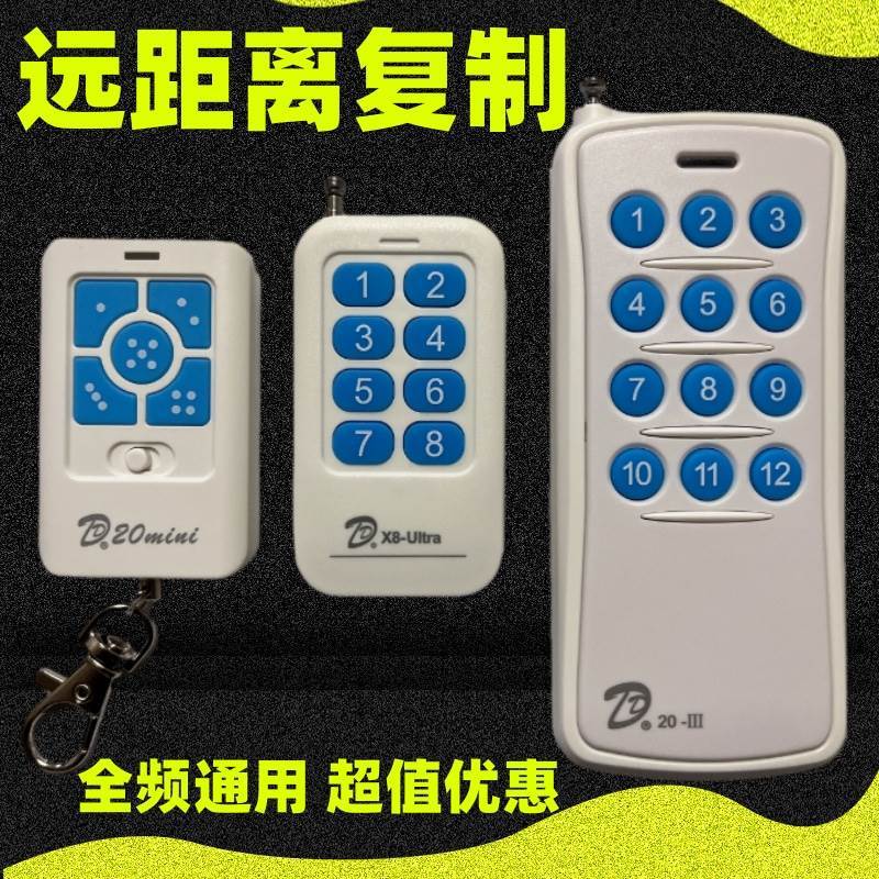 全频远距离通用对拷电动卷帘门栅栏机遥控车库伸缩门钥匙D20 X8 Y