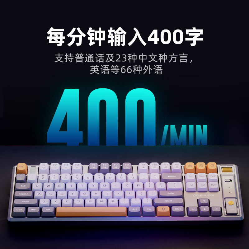 极速科大讯飞AI机械键盘T8无线三模双区87键全键无冲全键PBT热升
