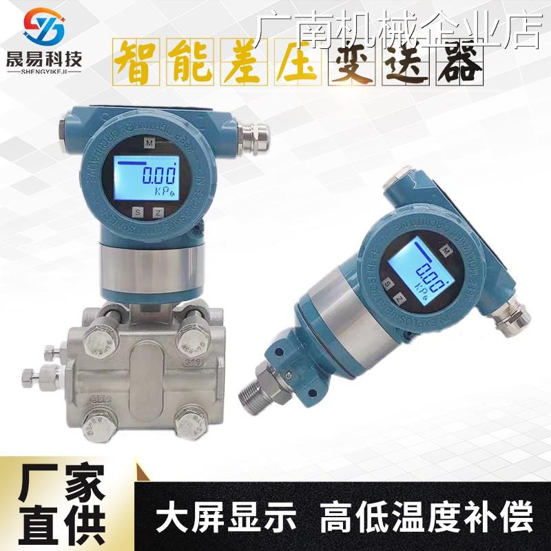 智能差压变送器电容式压差液位3051微压力传感器计单晶硅0.075级