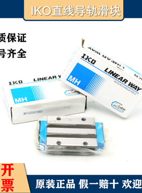 IKO进口直线导轨滑块LWHSG25 30  LWHDG25 30 45 55 65