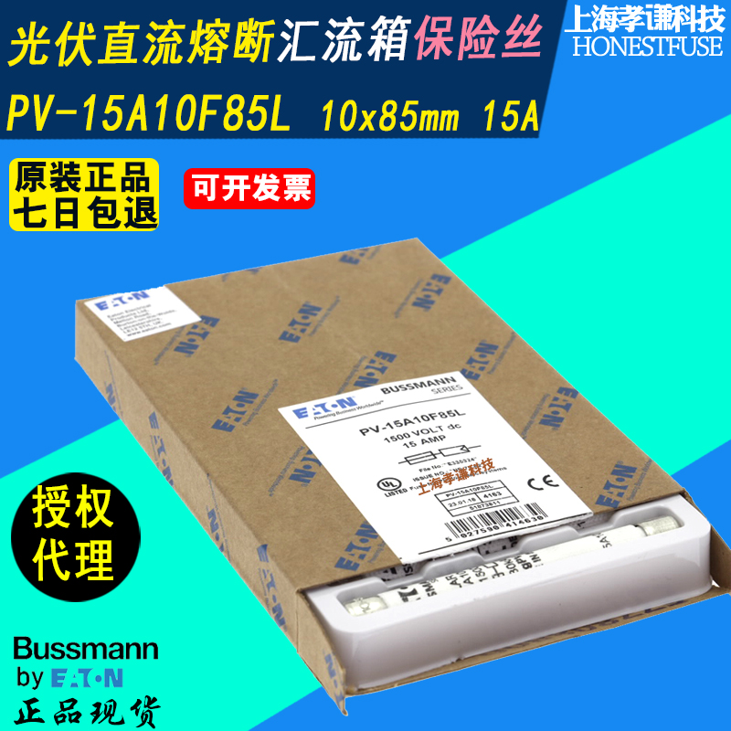 保险丝PV-3A/4A/10A/12A/15A/16A/20A/25A10F85L 1500VDC 10x85mm