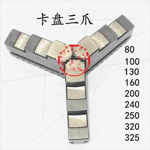新款厂销爪控爪车床自三数卡盘卡小200 250M活爪分离正反两用爪款