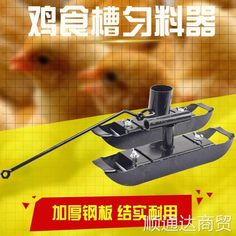 鸡用食槽匀料器 长条料槽匀料器 食槽搅料工具鸡料筒食槽养鸡设备