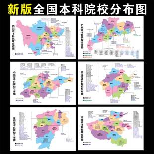 高考全国大学分布图百日誓师各省名校海报墙贴湖北河南本科院校图