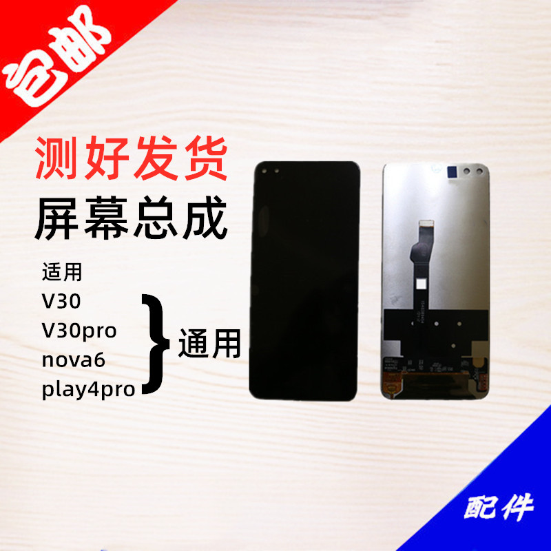 屏适用 华为荣耀V30 V30pro nova6 play4pro屏幕总成液晶显示屏