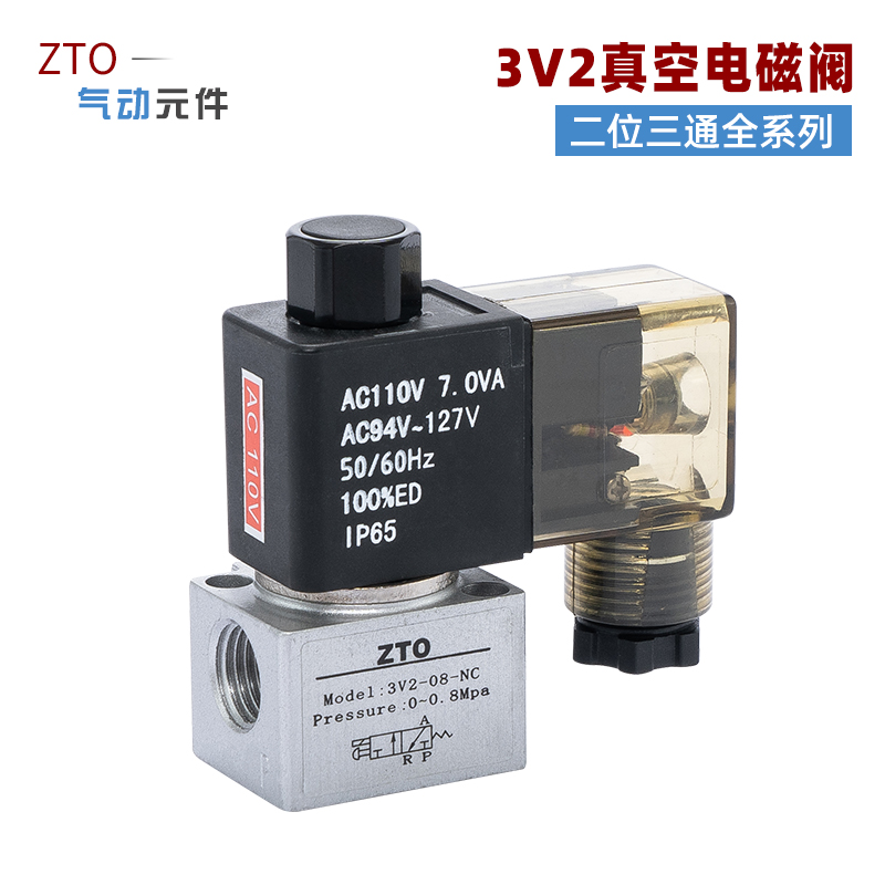 亚德客型高频真空电磁阀3V2-06-NC 3V2-08-NO直动阀3V206 3V208AB