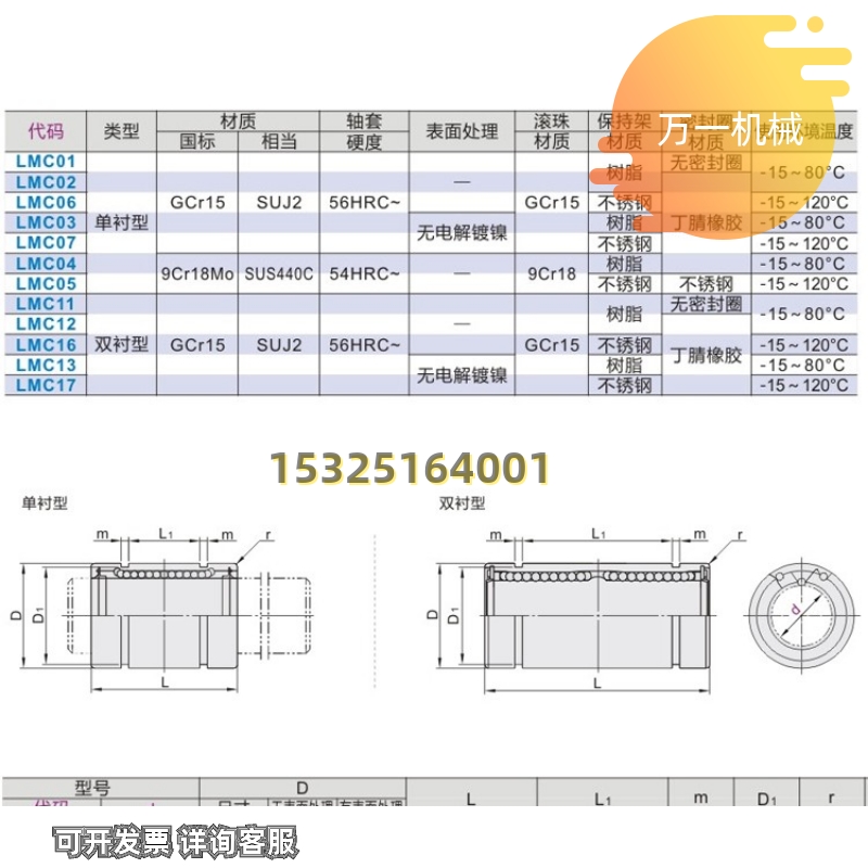 LMC11/12/13双衬精密直线轴承-D4 5 6 8 10 12 16 20 25 30怡和达