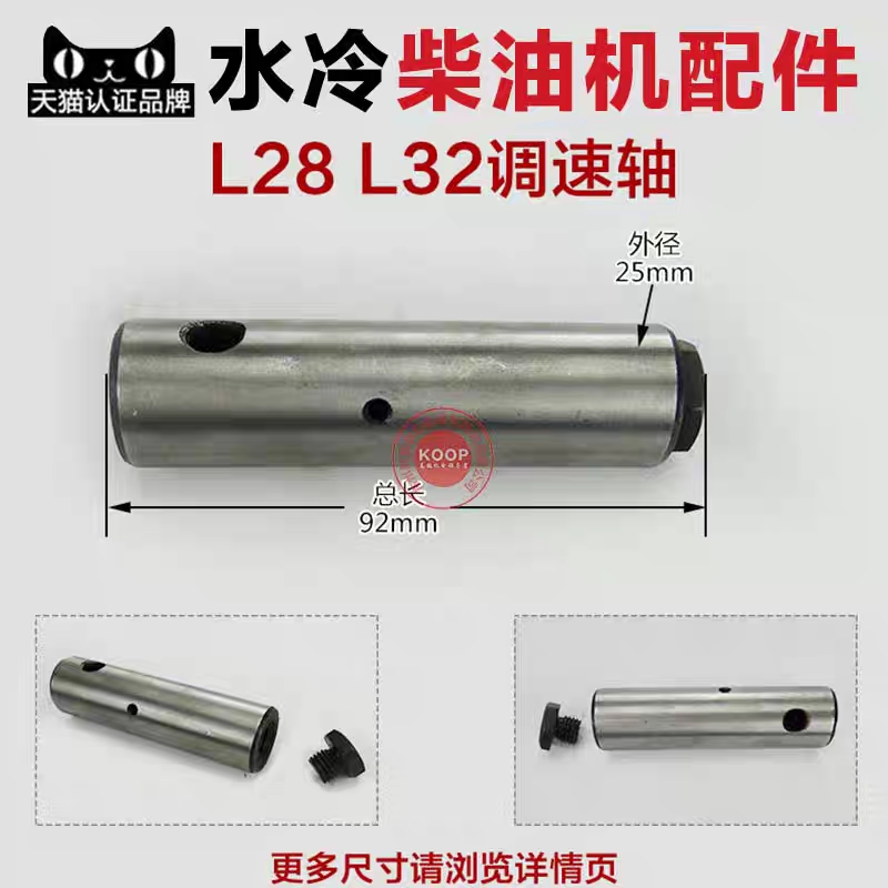 常州卧式单缸水冷柴油机配件 调速轴 L28 L32 T35 28匹 32马力