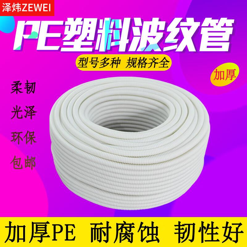 加厚白色聚乙烯软管塑料波纹管PE波纹管塑料软管塑料穿线软管加厚
