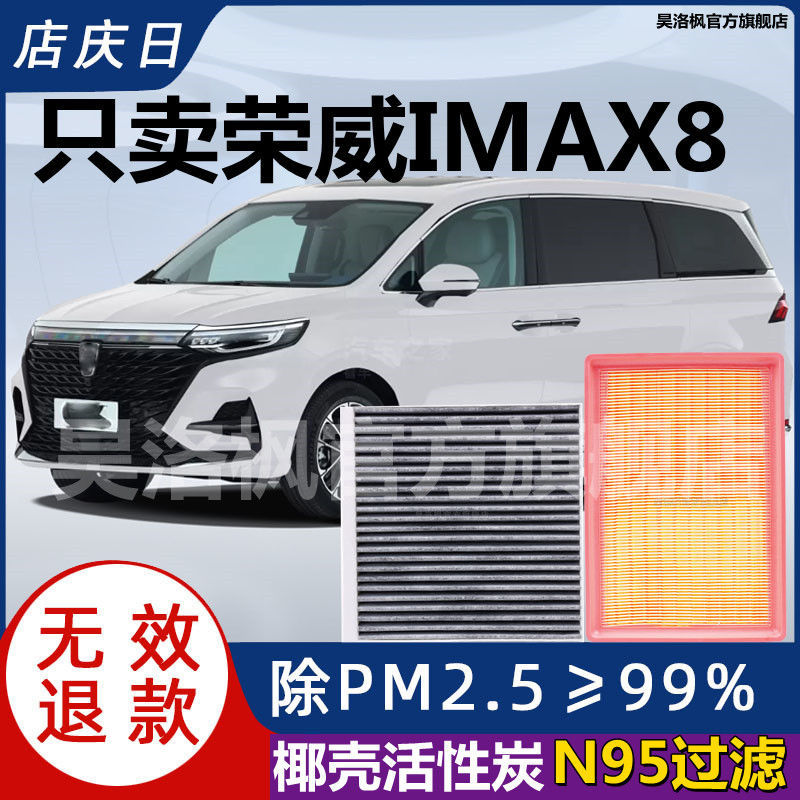 适配21款荣威IMAX8空气滤芯空调滤芯新款荣威imax8滤清器冷格滤网