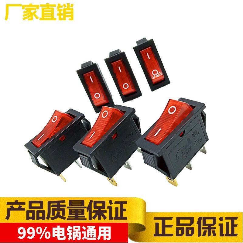 电锅带电灯开关大功率纯R铜脚整盒装电锅炒锅通用船型按钮开关配