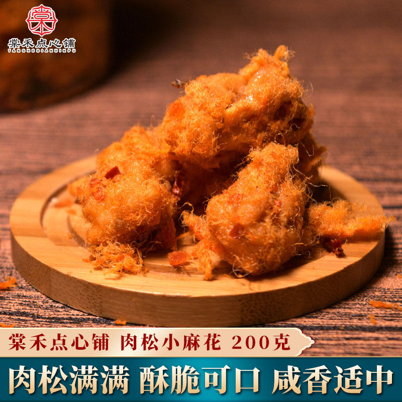 棠禾点心铺肉松香辣麻花传统糕点特产咸香酥脆原味小麻花休闲零食