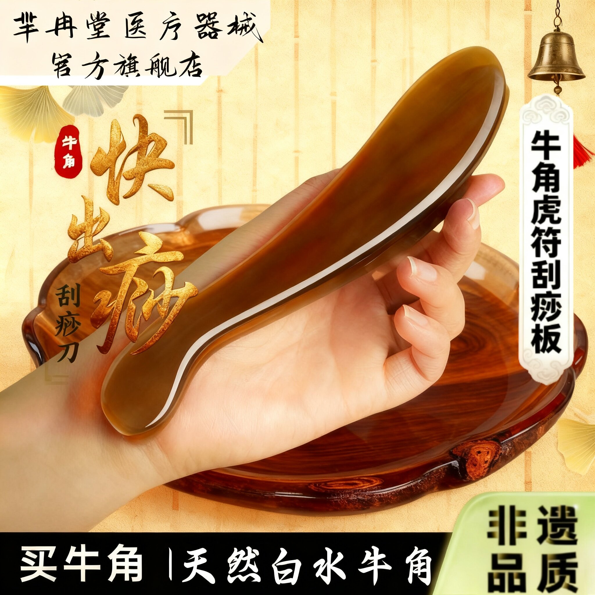 李氏砭法牛角刮痧板全身通用
