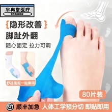 医用拇指外翻矫正器脚趾拇外翻绷带肌肉贴大脚趾外翻矫正纠正肌贴