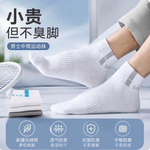 男士纯棉防脚气抗菌防臭中筒袜