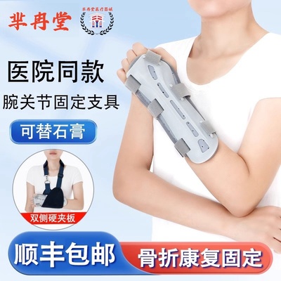 医用腕关节固定支具手腕扭伤掌骨尺桡骨远端骨折康复护具夹板护腕