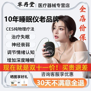 [医用级睡眠仪经颅磁刺激仪CES焦虑抑郁症失眠治疗仪入睡助眠]