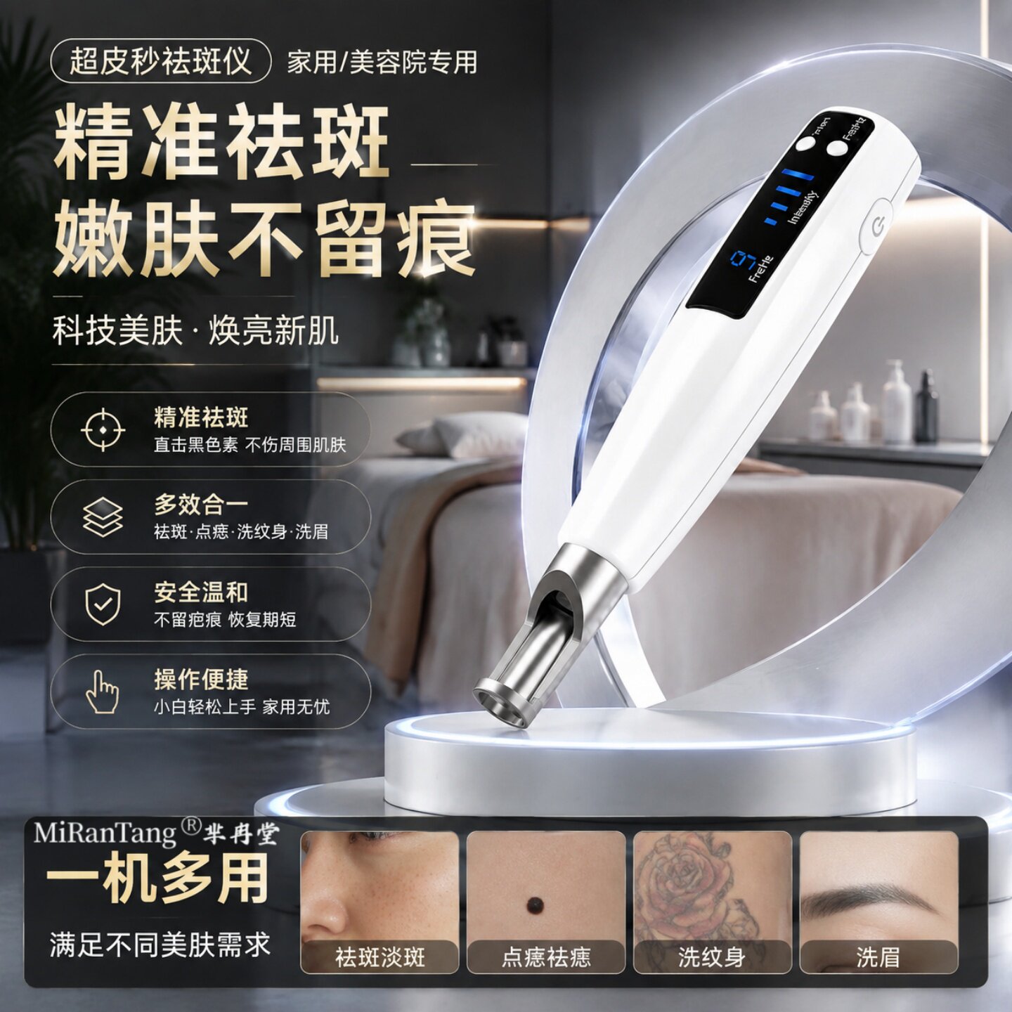 皮秒激光祛斑仪器点斑消痣洗纹身淡斑家用无痛洗眉美容院专用机器