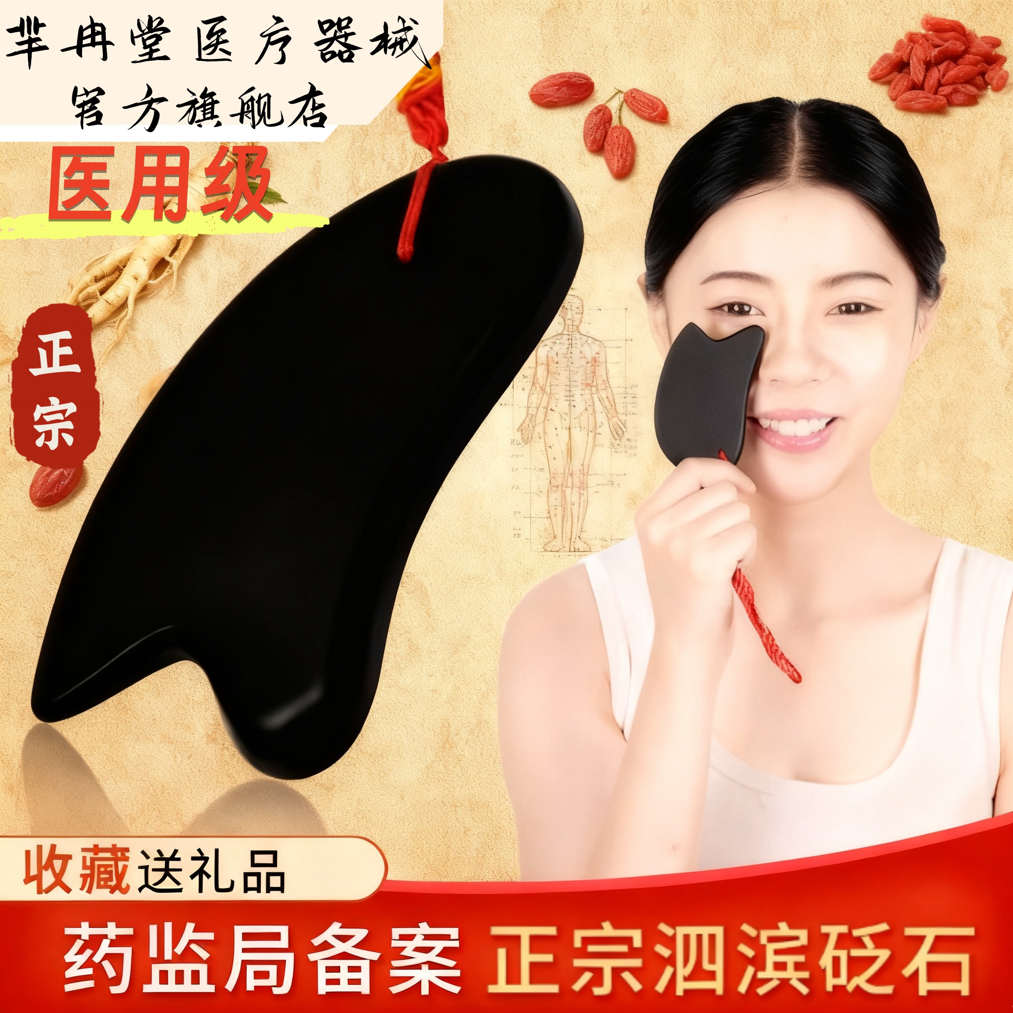 泗滨砭石脸部刮痧板全身通用