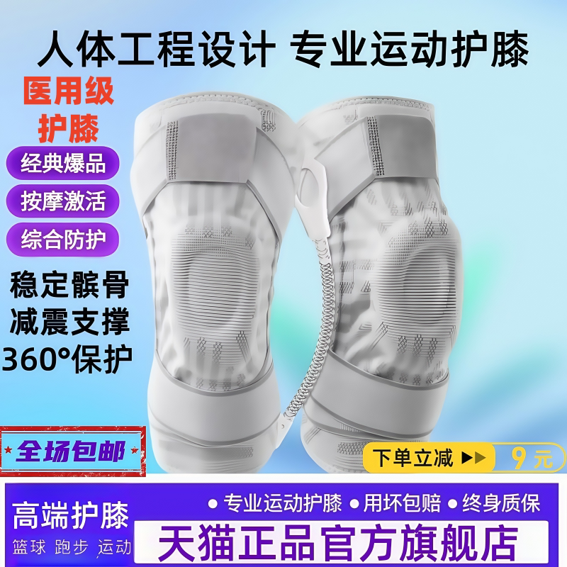 医用专业运动护膝男膝盖护具篮球装备排球膝关节足球半月板跑步女