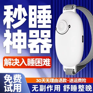 [【新年礼物】睡眠仪帮助睡眠神器安睡觉改善促进严重助深度失睡眠]
