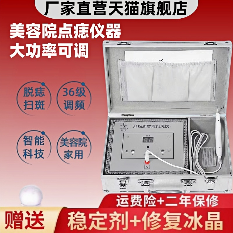 智能激光点痣笔箱式美容仪