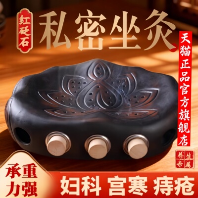 私密坐灸仪红砭石艾灸罐