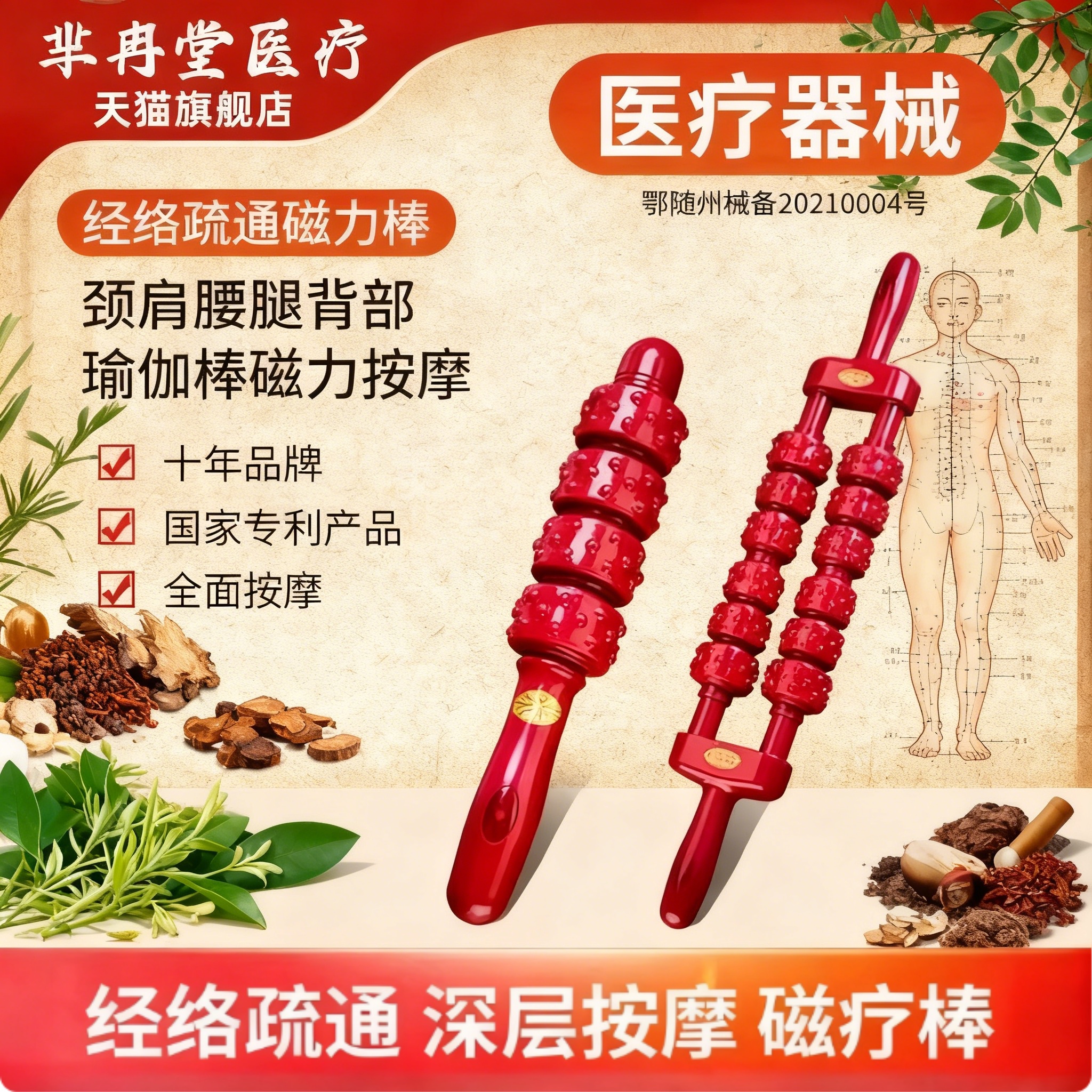 经络疏通磁疗棒按摩棒磁力经络