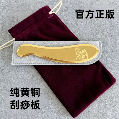 李氏纯黄铜全身通用刮痧板