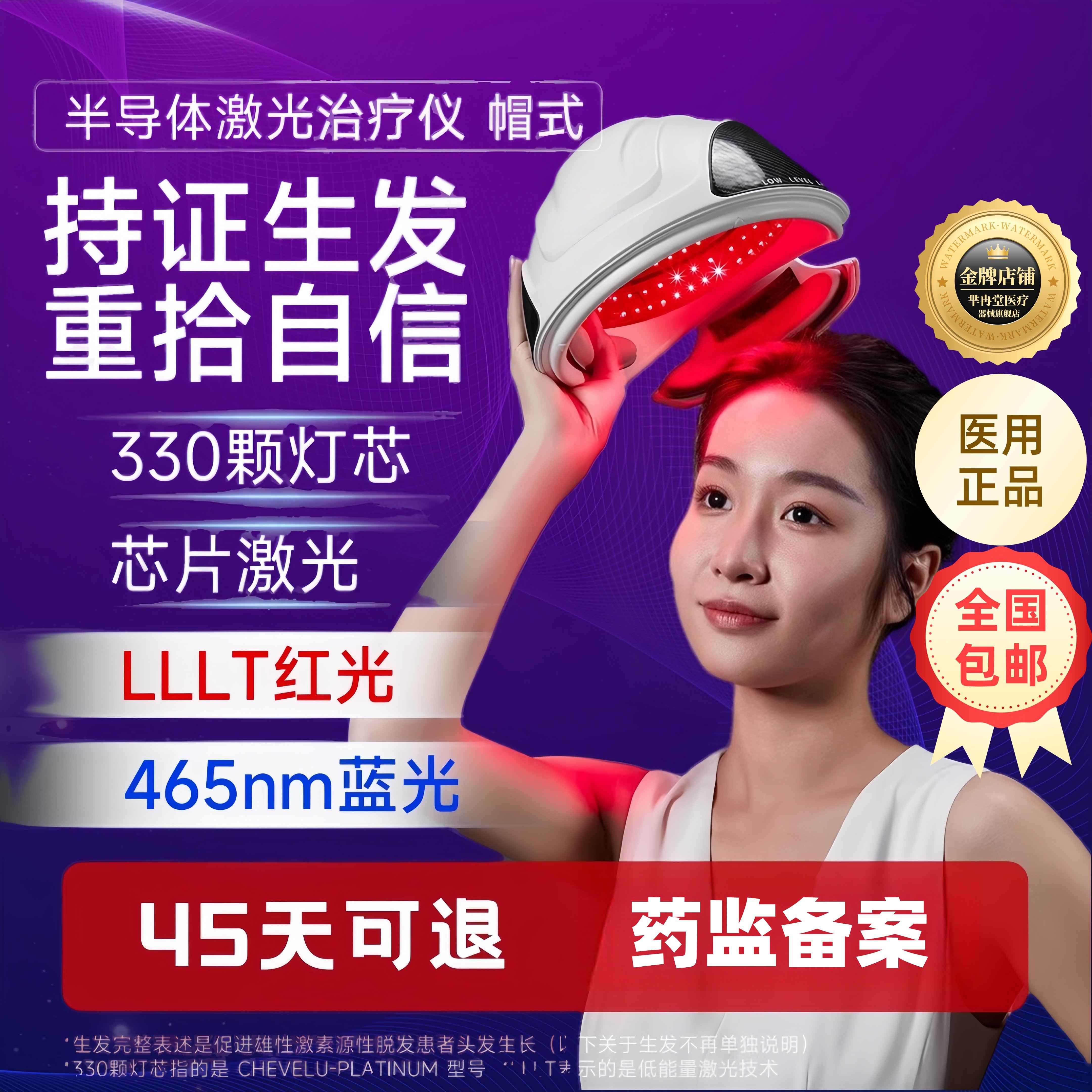 雄性激素激光头盔智能红光