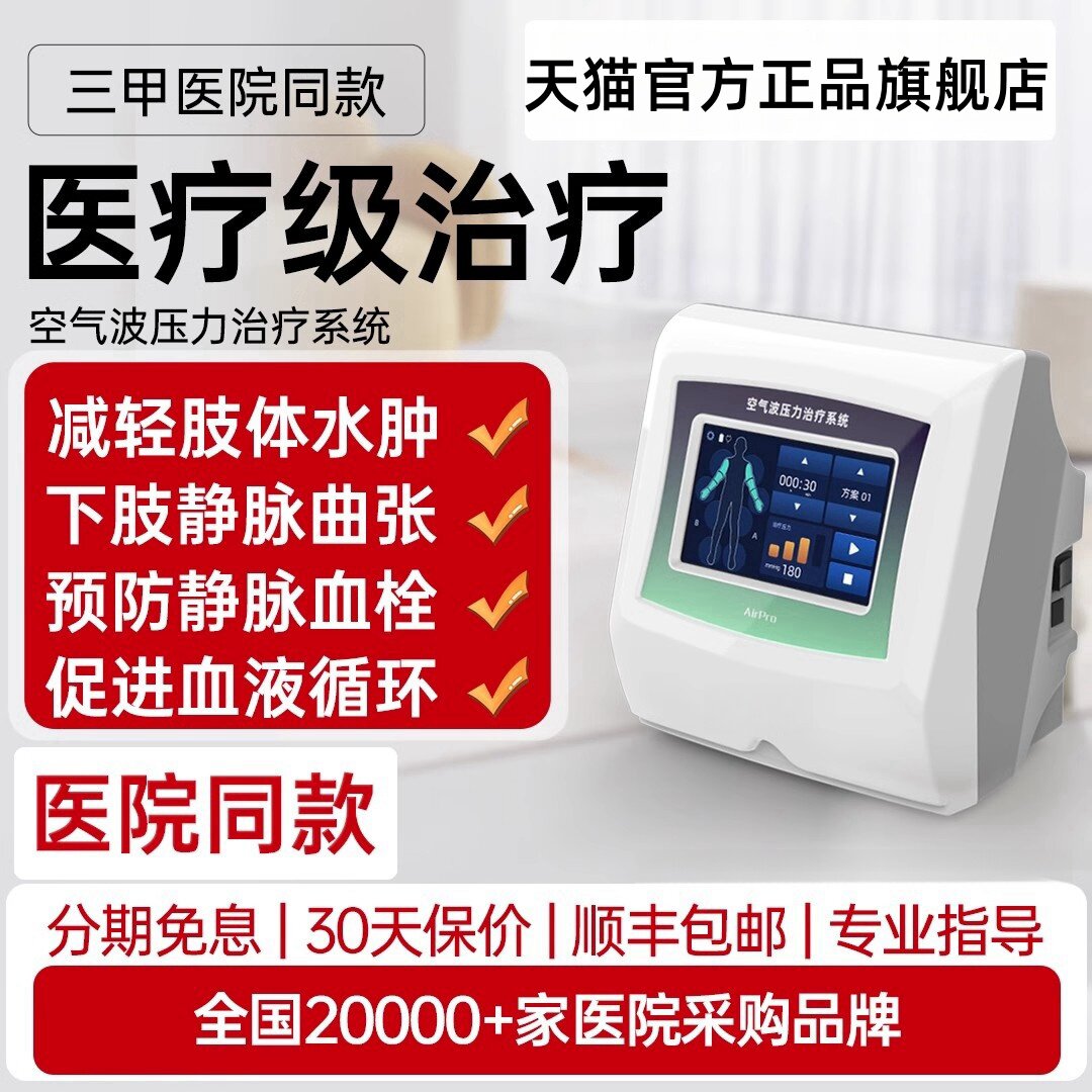 空气波压力治疗机淋巴水肿静脉曲张气压理疗仪腿部按摩器