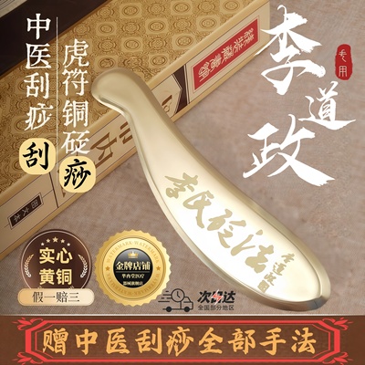 李道政虎符铜砭刮痧板正版