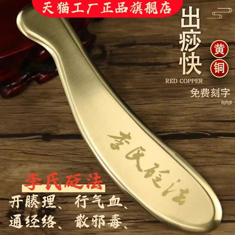 李氏砭法问痧堂李道政纯黄铜刮痧中医保健