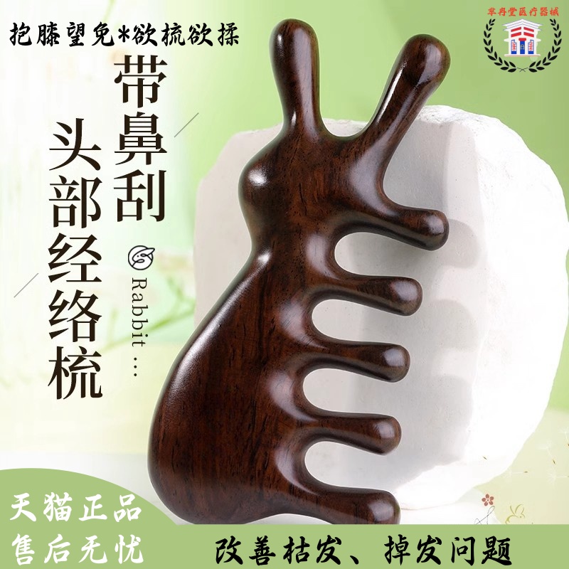 老匠檀木按摩梳子天然五齿头部头皮经络梳五指防头疗疏通脱发器