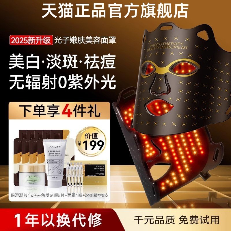 光子嫩肤仪家用面罩美容仪脸部面膜导入仪祛痘led红蓝光大排灯女